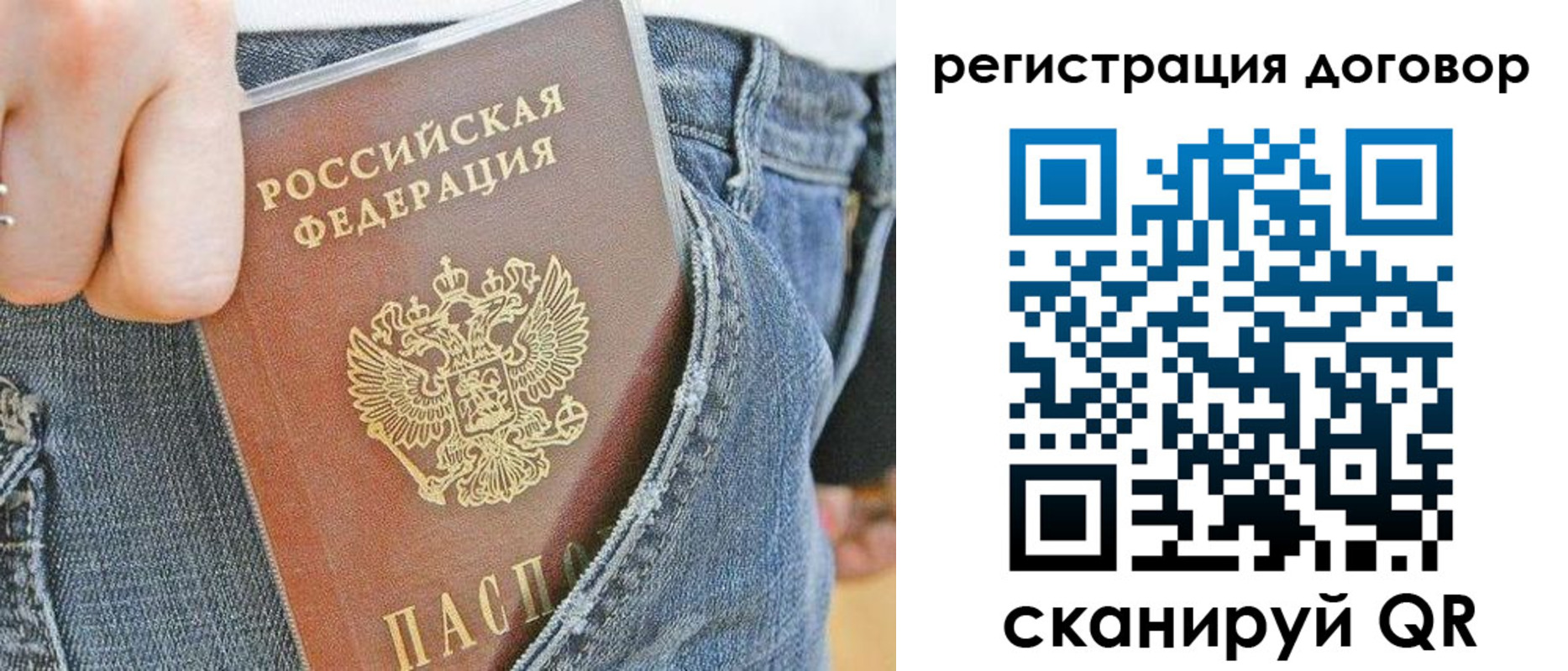 временная регистрация законно в Реутове