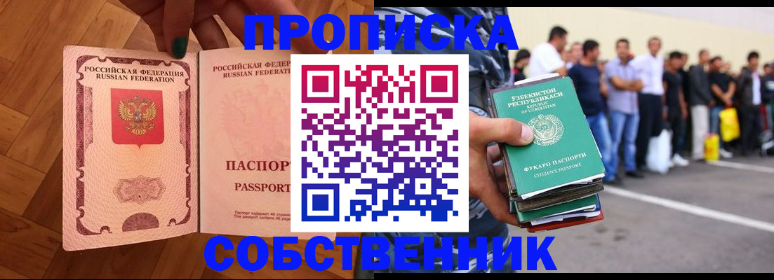 прописка для кредита в Реутове