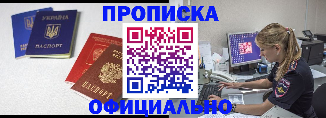 прописка иностранных граждан в Реутове