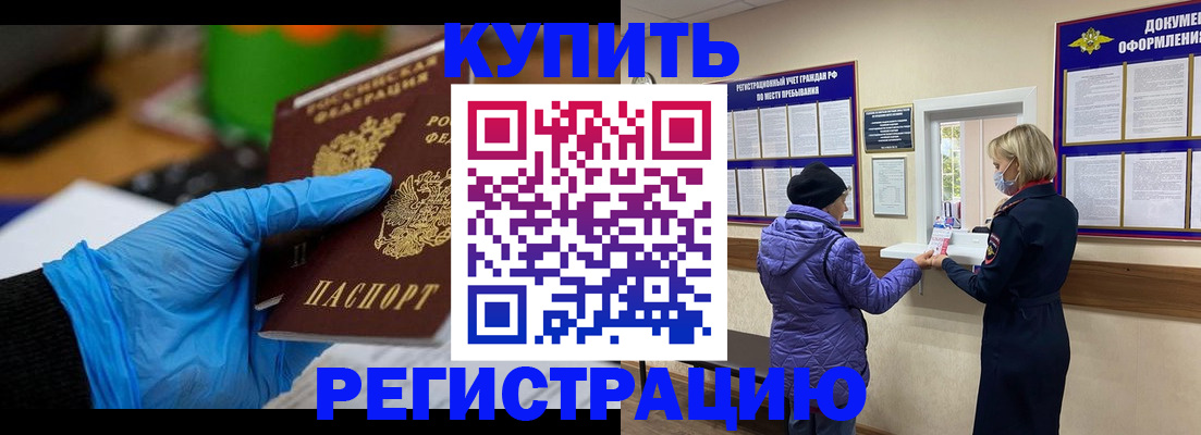 прописка иностранных граждан в Реутове