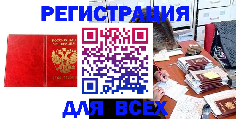 прописка паспорт в Реутове