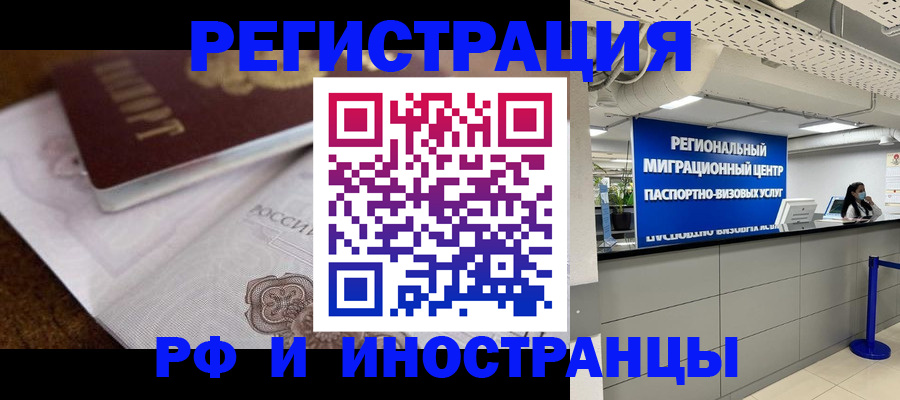 прописка законно в Реутове